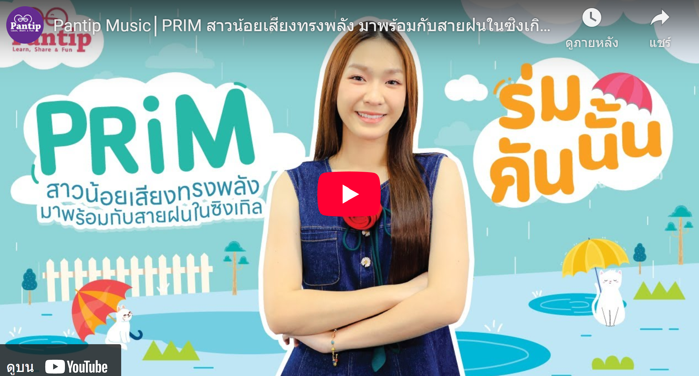 trakool store pantip