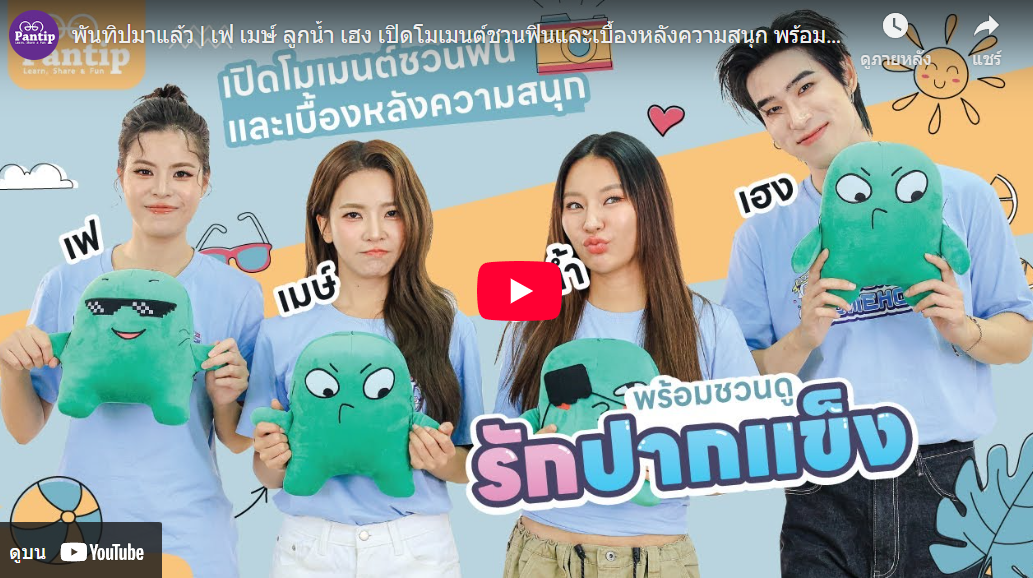 trakool store pantip