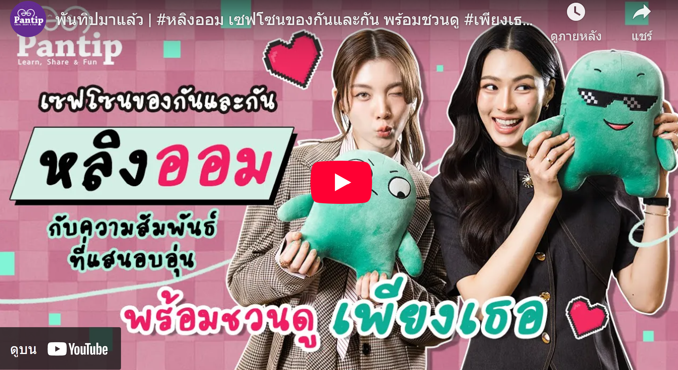 trakool store pantip