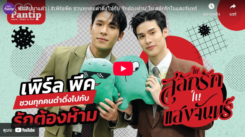 trakool store pantip