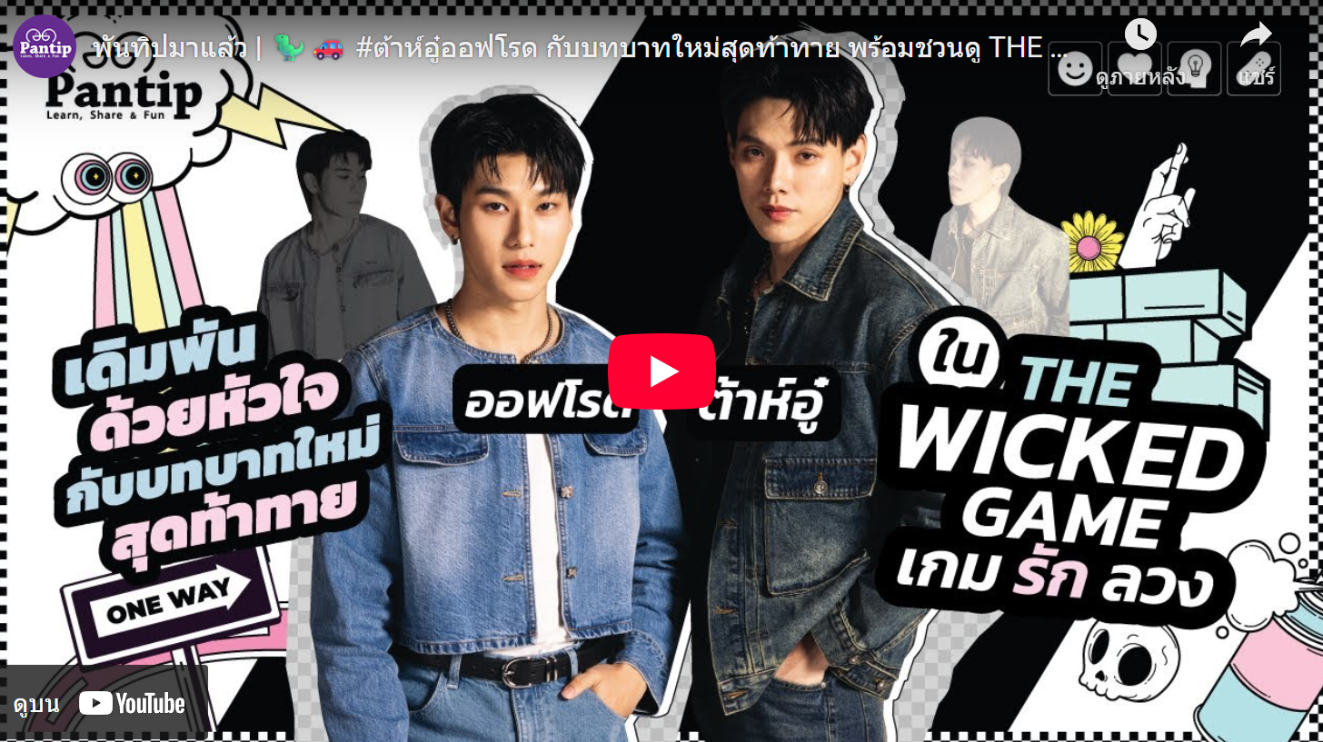 trakool store pantip