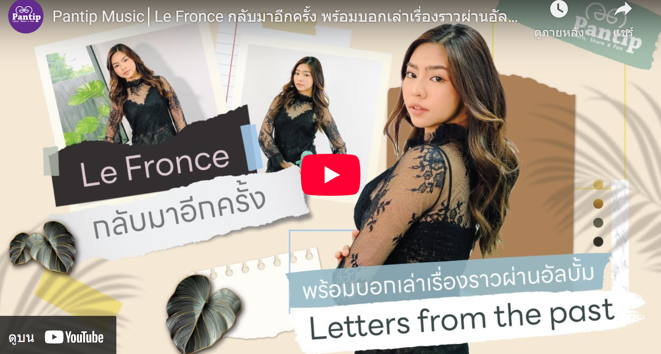 trakool store pantip