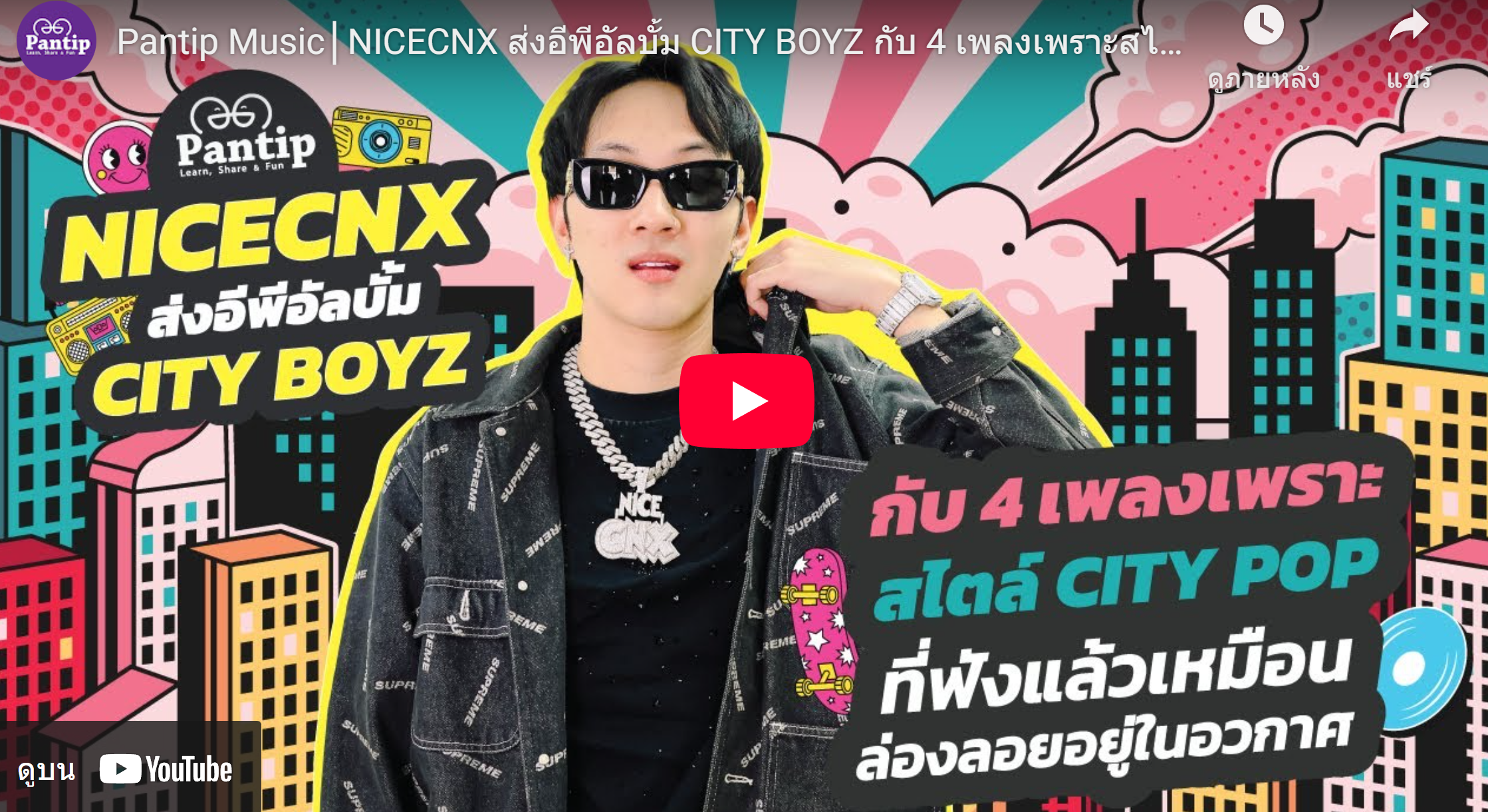 trakool store pantip