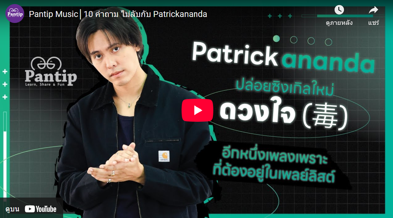 trakool store pantip