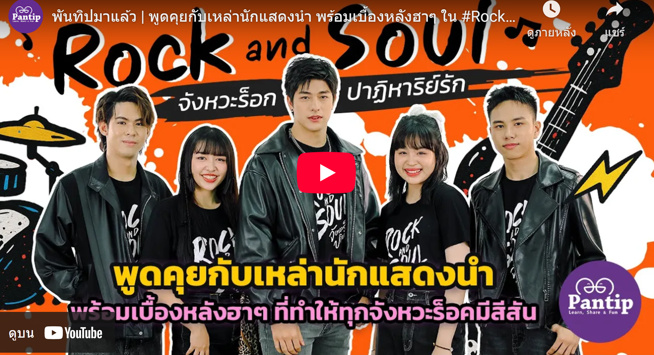 trakool store pantip