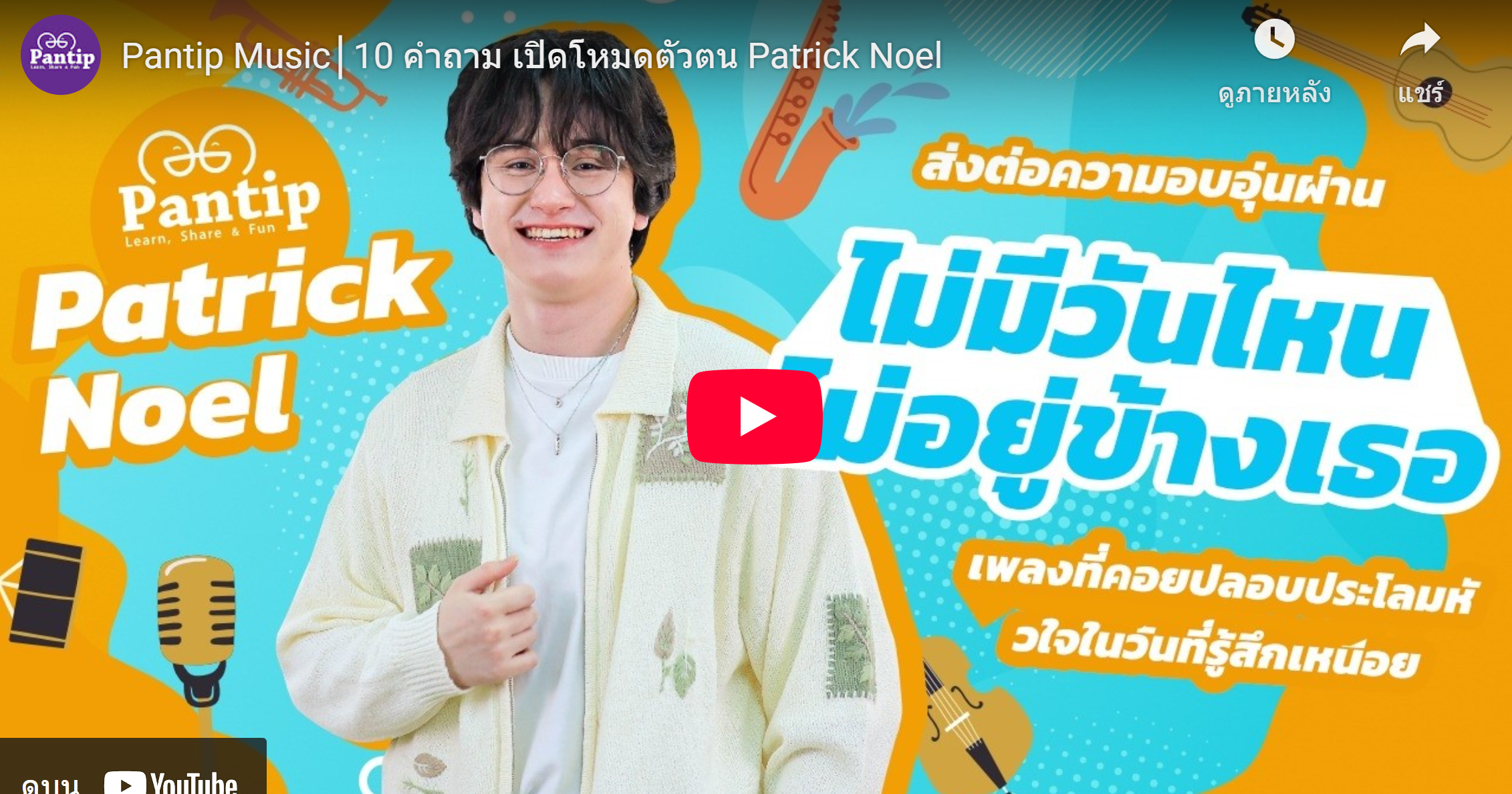 trakool store pantip