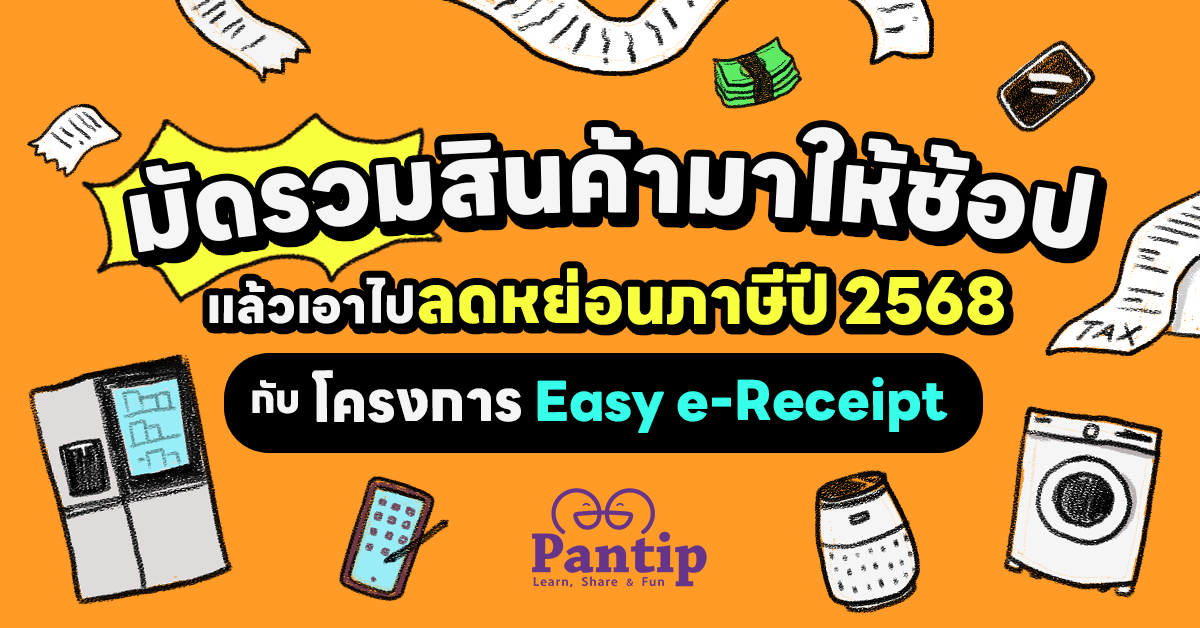 trakool store pantip